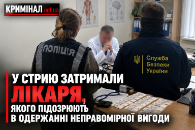 У Стрию затримали лікаря, якого підозрюють в одержанні неправомірної вигоди