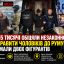 За $11,5 тисячі обіцяли незаконно переправити чоловіків до Румунії: затримали двох фігурантів