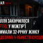 Застілля закінчилося смертю: у Міжгір&rsquo;ї затримали 32-річну жінку за підозрою у вбивстві сусіда
