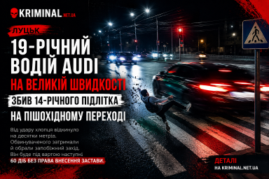 У Луцьку 19-річного водія Audi взяли під варту після смертельної ДТП з 14-річним підлітком