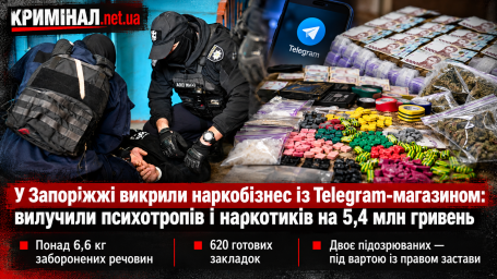 У Запоріжжі викрили наркобізнес із Telegram-магазином: вилучили психотропів і наркотиків на 5,4 млн гривень У Запоріжжі викрили наркобізнес із Telegram-магазином: вилучили психотропів і наркотиків на 5,4 млн гривень