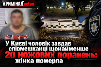 У Києві чоловік завдав співмешканці щонайменше 20 ножових поранень: жінка померла