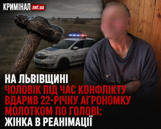 На Львівщині чоловік під час конфлікту вдарив 22-річну агрономку молотком по голові: жінка в реанімації На Львівщині чоловік під час конфлікту вдарив 22-річну агрономку молотком по голові: жінка в реанімації