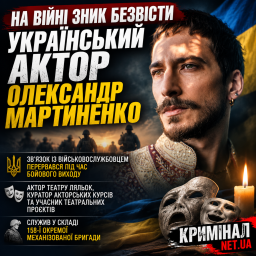 На війні зник безвісти відомий український актор Олександр Мартиненко: що відомо