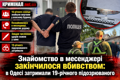 Знайомство в месенджері закінчилося вбивством: в Одесі затримали 19-річного підозрюваного