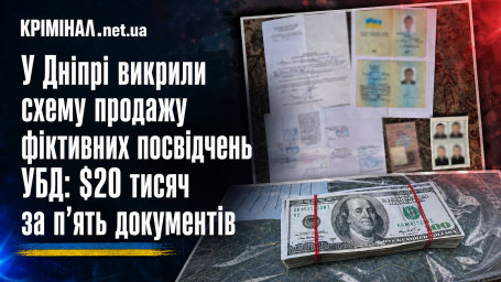 У Дніпрі викрили схему продажу фіктивних посвідчень УБД: $20 тисяч за п&rsquo;ять документів