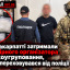 На Закарпатті затримали ймовірного організатора наркоугруповання, який переховувався від поліції