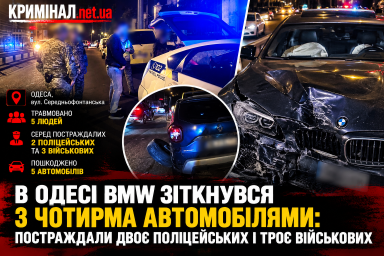 В Одесі BMW зіткнувся з чотирма автомобілями: постраждали двоє поліцейських і троє військових В Одесі BMW зіткнувся з чотирма автомобілями: постраждали двоє поліцейських і троє військових