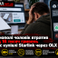 У Тернополі чоловік втратив понад 16 тисяч гривень під час купівлі Starlink через OLX