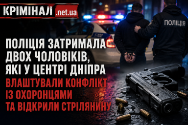 У центрі Дніпра чоловіки влаштували бійку та відкрили стрілянину по охоронцях: поліція затримала двох підозрюваних У центрі Дніпра чоловіки влаштували бійку та відкрили стрілянину по охоронцях: поліція затримала двох підозрюваних