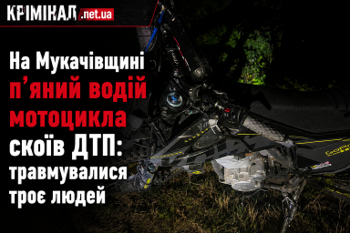 На Мукачівщині п&rsquo;яний водій мотоцикла скоїв ДТП: травмувалися троє людей