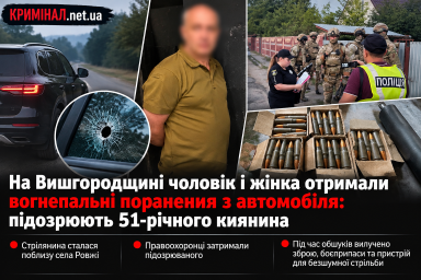 На Вишгородщині чоловік і жінка отримали вогнепальні поранення з автомобіля: підозрюють 51-річного киянина
