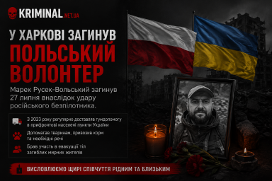 Польський волонтер загинув у Харкові внаслідок удару російського безпілотника