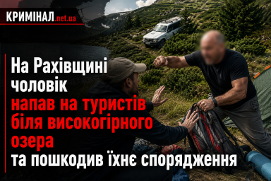 На Рахівщині чоловік напав на туристів біля високогірного озера та пошкодив їхнє спорядження