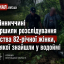 На Вінниччині завершили розслідування вбивства 82-річної жінки, тіло якої знайшли у водоймі