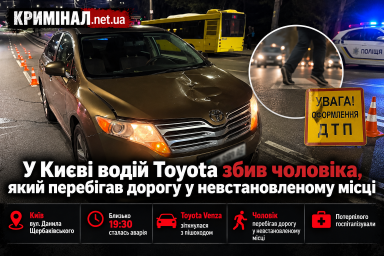 У Києві водій Toyota збив чоловіка, який перебігав дорогу у невстановленому місці У Києві водій Toyota збив чоловіка, який перебігав дорогу у невстановленому місці