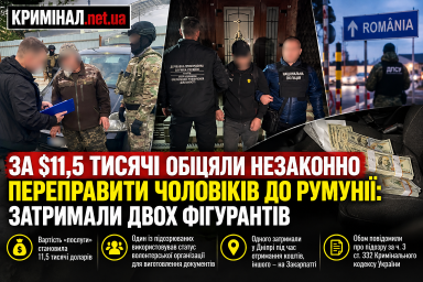 За $11,5 тисячі обіцяли незаконно переправити чоловіків до Румунії: затримали двох фігурантів За $11,5 тисячі обіцяли незаконно переправити чоловіків до Румунії: затримали двох фігурантів