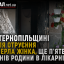 На Тернопільщині після отруєння померла жінка, ще п&rsquo;ятеро членів родини в лікарні