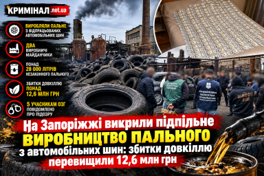На Запоріжжі викрили підпільне виробництво пального з автомобільних шин: збитки довкіллю перевищили 12,6 млн грн