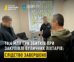 Завершено слідство у справі про 16,4 млн грн збитків при закупівлі вуличних ліхтарів на Одещині