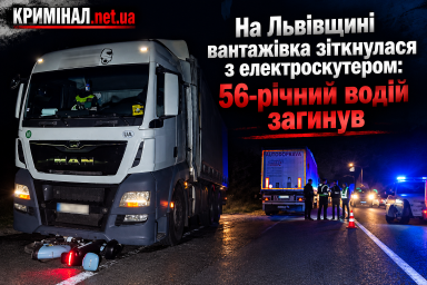 На Львівщині вантажівка зіткнулася з електроскутером: 56-річний водій загинув На Львівщині вантажівка зіткнулася з електроскутером: 56-річний водій загинув