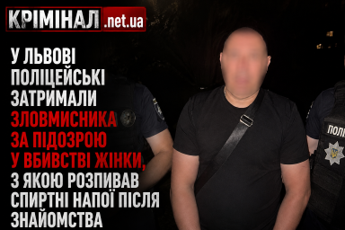 У Львові чоловік задушив жінку шнурівкою від кросівка після спільного розпивання алкоголю