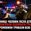 У Вінниці чоловік після ДТП погрожував підірвати гранату: перемовини тривали всю ніч