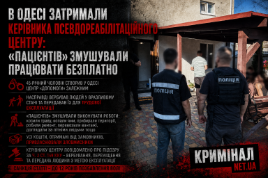В Одесі затримали керівника псевдореабілітаційного центру: &laquo;пацієнтів&raquo; змушували працювати безплатно