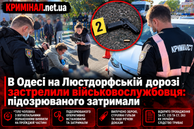В Одесі на Люстдорфській дорозі застрелили військовослужбовця: підозрюваного затримали