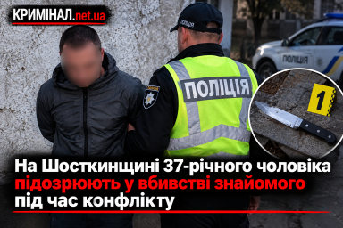На Шосткинщині 37-річного чоловіка підозрюють у вбивстві знайомого під час конфлікту