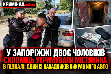 У Запоріжжі двоє чоловіків силоміць утримували містянина в підвалі: один із нападників викрав його авто