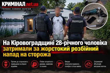 На Кіровоградщині 28-річного чоловіка затримали за жорстокий розбійний напад на сторожа
