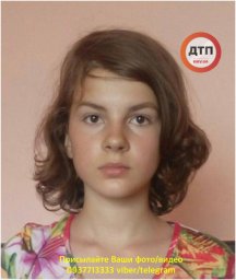 В Киевской области разыскивается пропавшая 13-летняя девочка