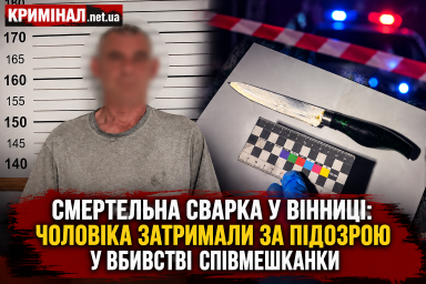 Смертельна сварка у Вінниці: чоловіка затримали за підозрою у вбивстві співмешканки