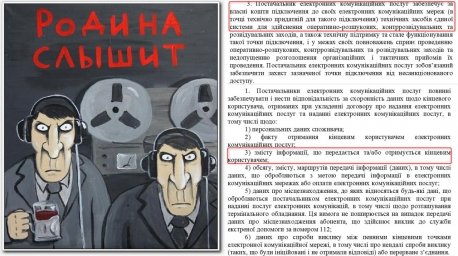 За украинцами станут больше следить через мобильных операторов и интернет-провайдеров