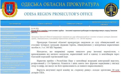 Прокуратура Одессы "потеряла" 40 кг кокаина