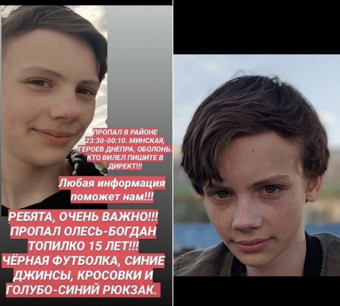 В Киеве пропал 15-летний подросток