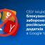 ​СБУ инициирует блокировку запрещенных российских приложений на сервисах Play Market и App Store