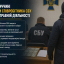 На Вінниччині викрили співробітника СБУ у протиправній діяльності