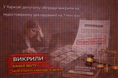 У Харкові депутатку облради викрили на недостовірному декларуванні на 7 млн грн У Харкові депутатку облради викрили на недостовірному декларуванні на 7 млн грн