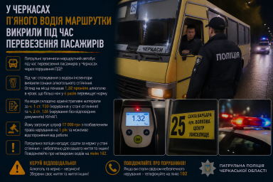 У Черкасах п&rsquo;яного водія маршрутки викрили під час перевезення пасажирів