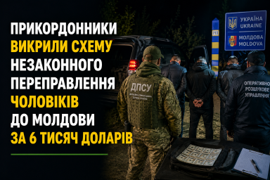 Прикордонники викрили схему незаконного переправлення чоловіків до Молдови за 6 тисяч доларів Прикордонники викрили схему незаконного переправлення чоловіків до Молдови за 6 тисяч доларів