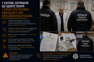 У Харкові затримали ще одного лікаря у справі про фіктивні інвалідності для військовозобов’язаних У Харкові затримали ще одного лікаря у справі про фіктивні інвалідності для військовозобов’язаних