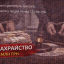 На Сумщині судитимуть шахраїв, які виманили у людей понад 1,5 млн грн