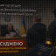 У Чернівцях суд засудив уродженця Донеччини за держзраду та створення терористичної групи