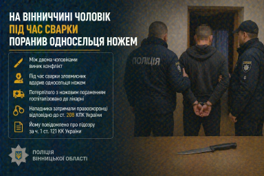 На Вінниччині чоловік під час сварки поранив односельця ножем