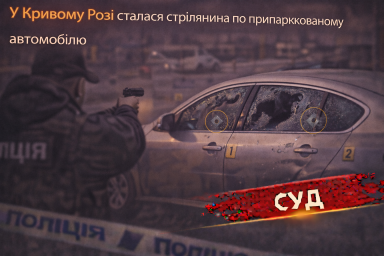 У Кривому Розі сталася стрілянина по припаркованому автомобілю