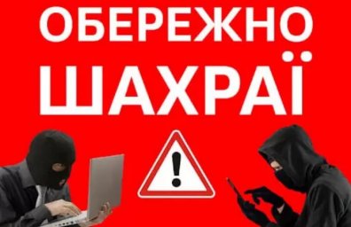 Поліція застерігає від шахрайських схем під приводом міжнародної допомоги
