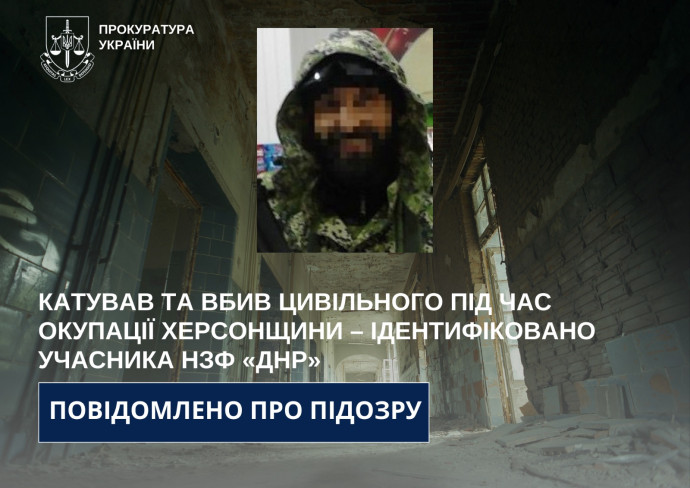Ідентифіковано бойовика «днр», який катував і вбив цивільного на Херсонщині