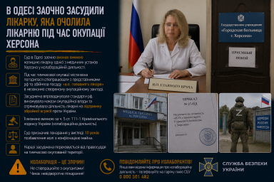 В Одесі заочно засудили лікарку, яка очолила лікарню під час окупації Херсона В Одесі заочно засудили лікарку, яка очолила лікарню під час окупації Херсона